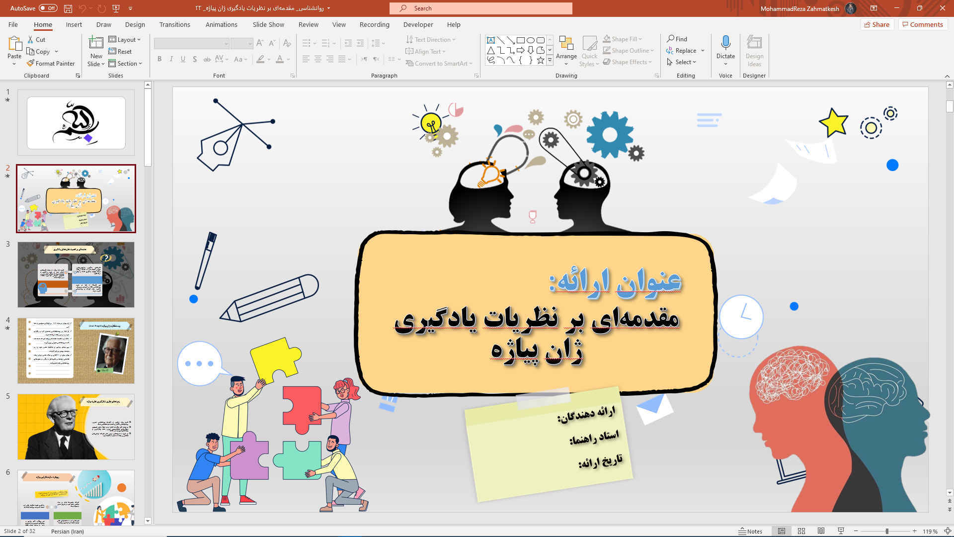 پاورپوینت آماده مقدمه‌ای بر نظریات یادگیری ژان پیاژه