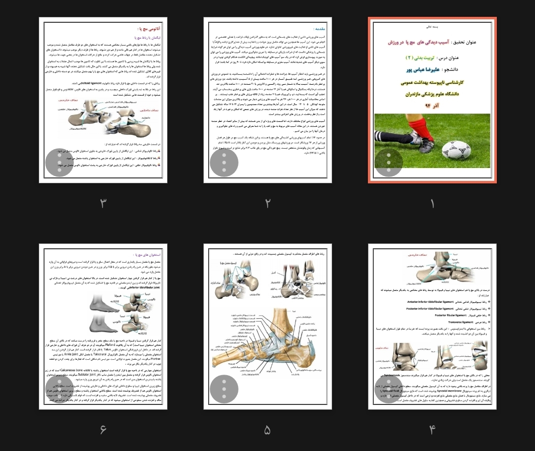 جزوه آسیب دیدگی مچ پا در ورزش