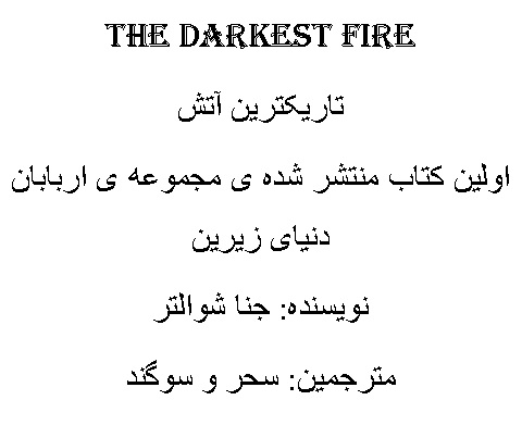 رمان تاریکترین آتش PDF