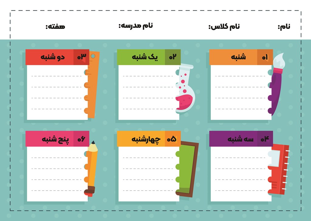 دانلود برنامه هفتگی لایه باز