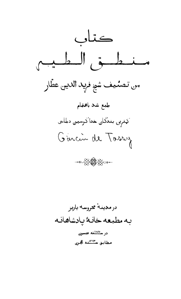 کتاب منطق الطیر عطار(نسخه قدیمی) 📕 نسخه کامل ✅