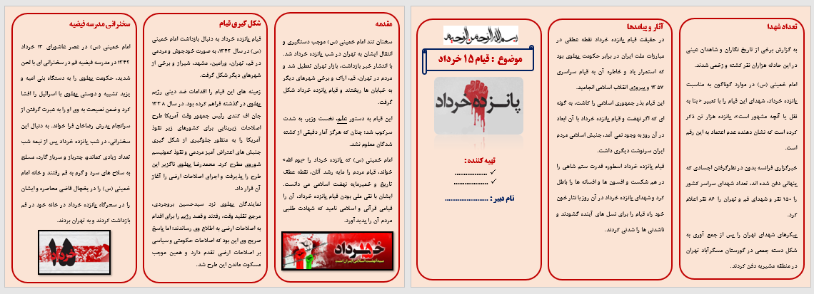 پمفلت قیام 15 خرداد
