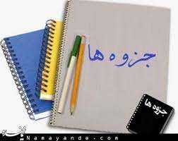   جزوه عناصر جزئیات