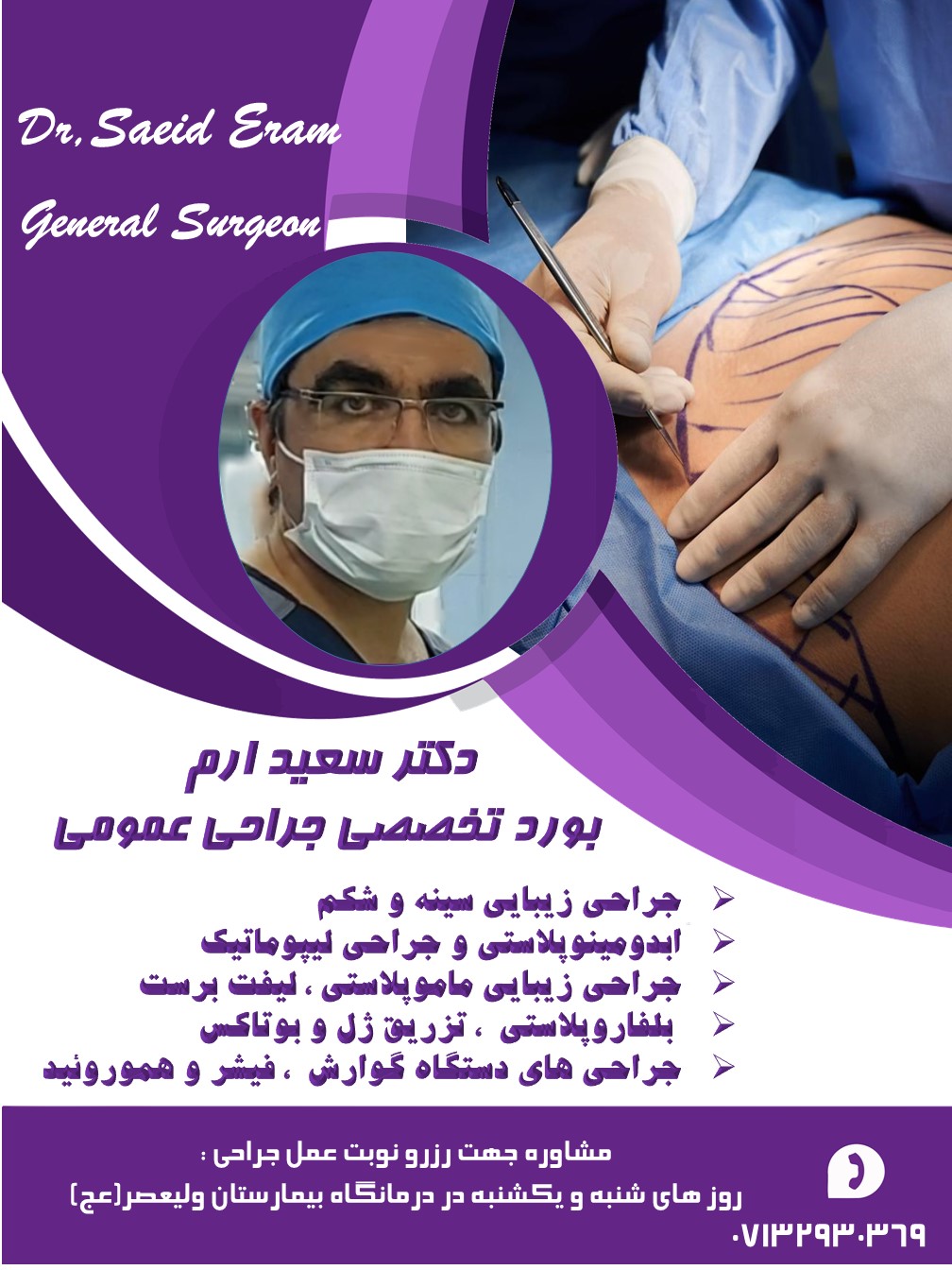 فایل پوستر تبلیغاتی پزشک زیبایی قابل ویرایش با پاورپوینت