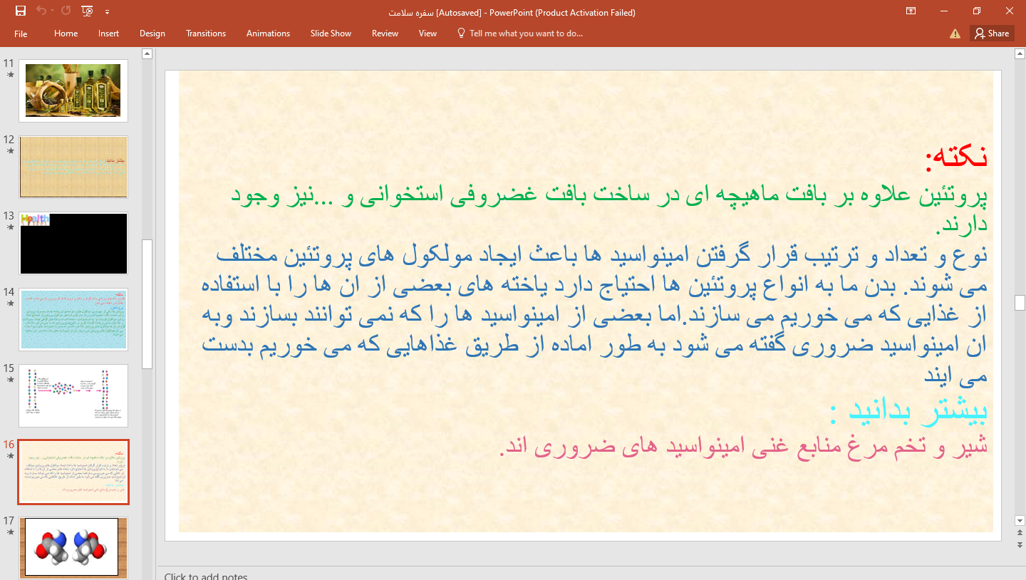 درس 12 علوم تجربی هفتم سفره سلامت