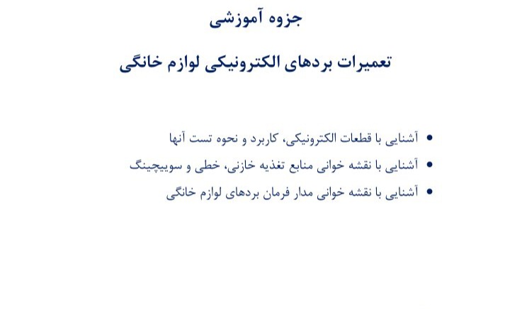 آموزش تعمیرات برد الکتریکی لوازم خانگی + سریع و آسان