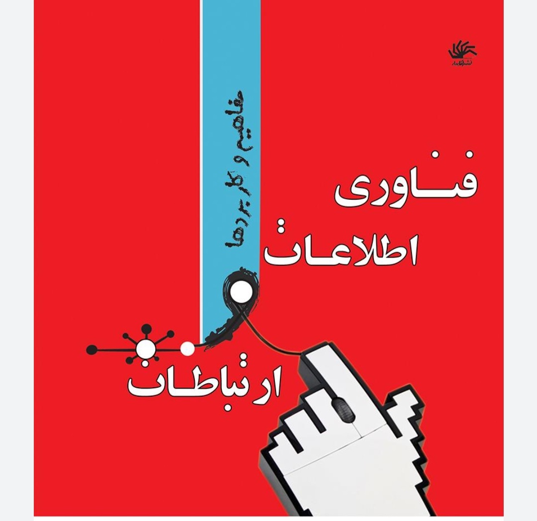 فناوری اطلاعات