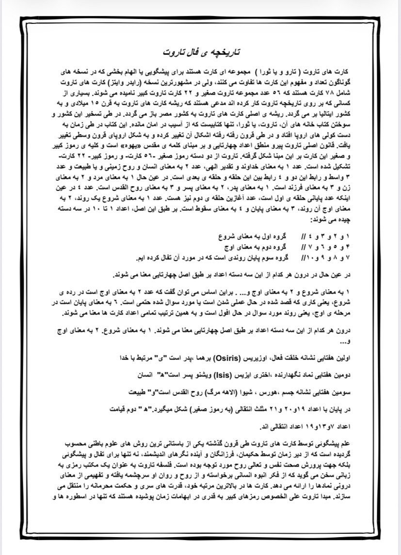 آموزش کامل تاروت جامع(pdf)