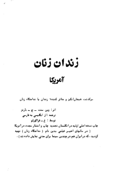 کتاب زندان زنان 📕 نسخه کامل ✅
