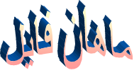آثار باستانی اصفهان