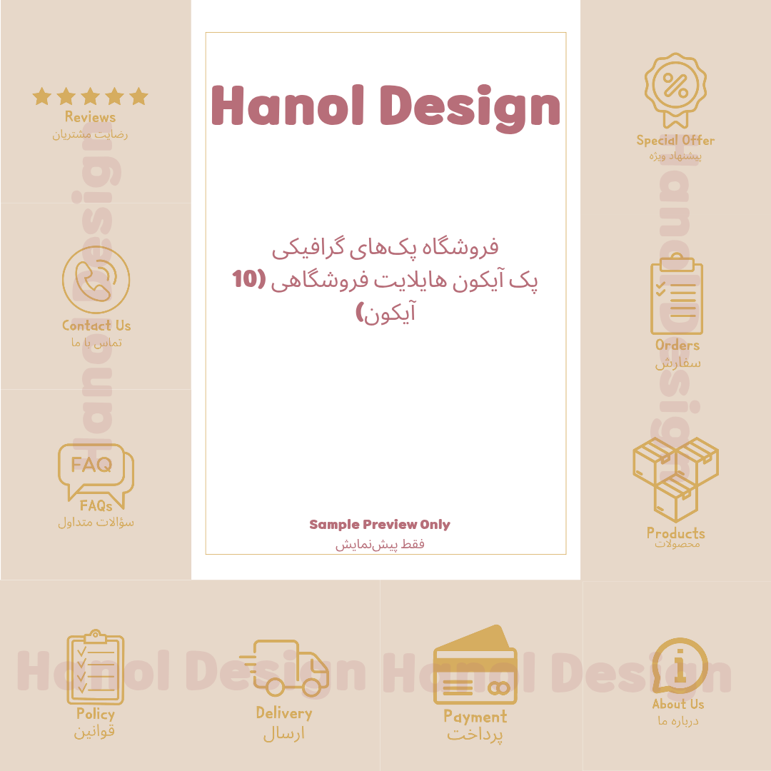 پک  آیکون هایلایت فروشگاهی