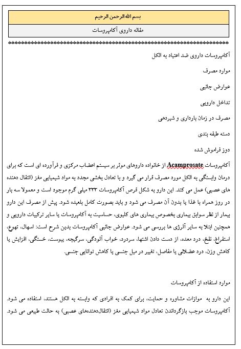 مقاله داروی آکامپروسات