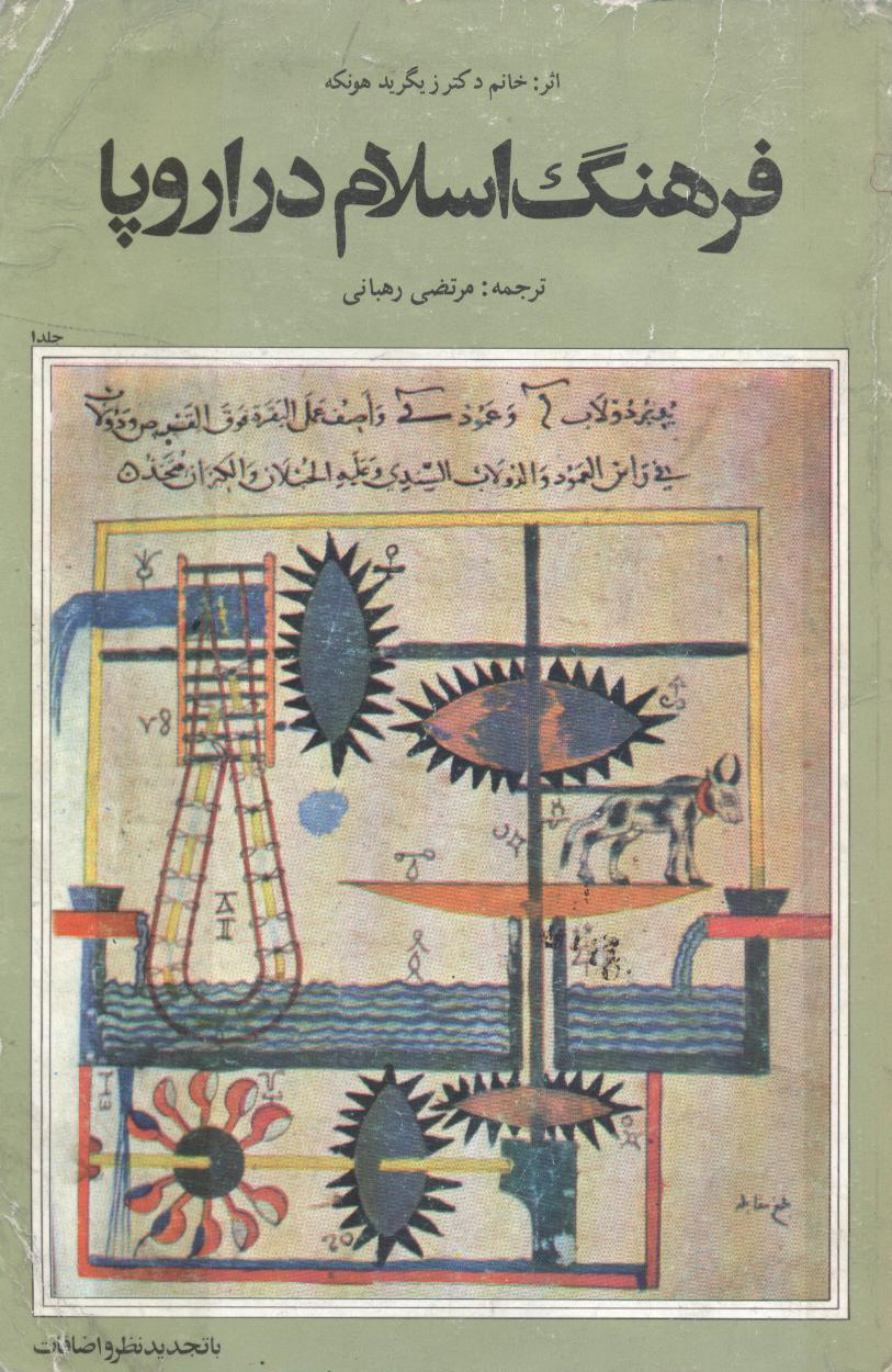 کتاب فرهنگ اسلام در اروپا📚 نسخه کامل ✅