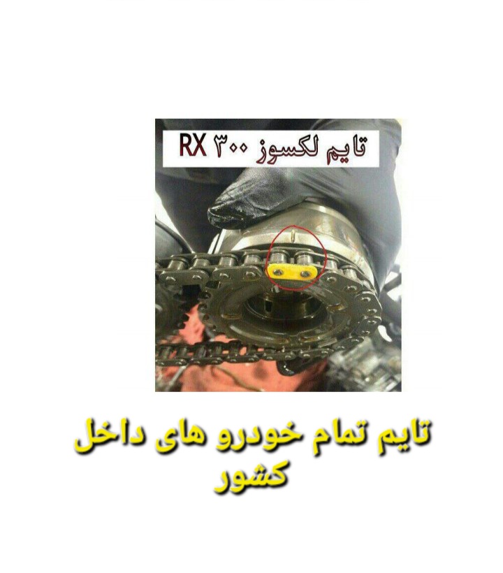 تایم تمام خودروهای داخل کشور - ۵۲ ص