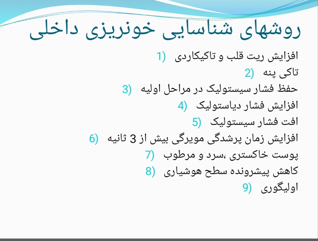 پاورپوینت بحران و فوریت های پرستاری