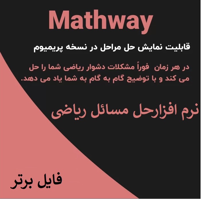 نرم افزار حل مسائل ریاضی