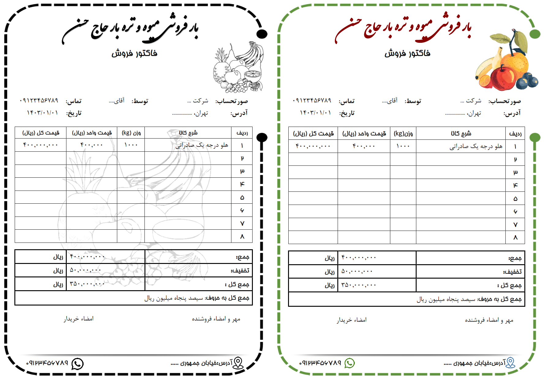 فاکتور فروش میوه و تره بار در قالب ورد (word) و قابل ویرایش