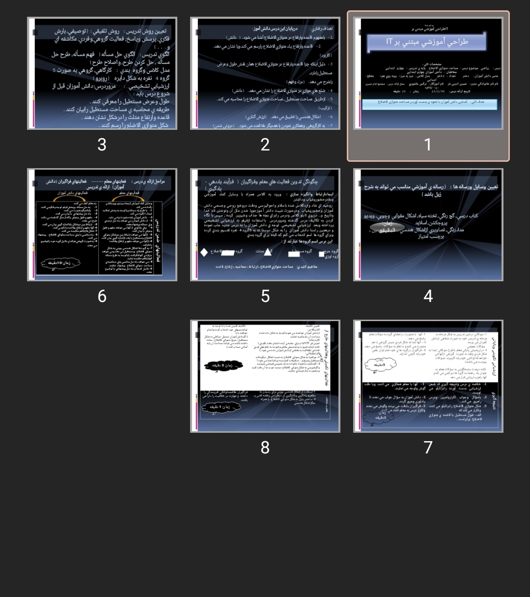 طرح درس روزانه مساحت متوازی الاضلاع ریاضی چهارم دبستان