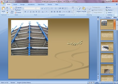 دانلود پاورپوینت كامپوزيت ها