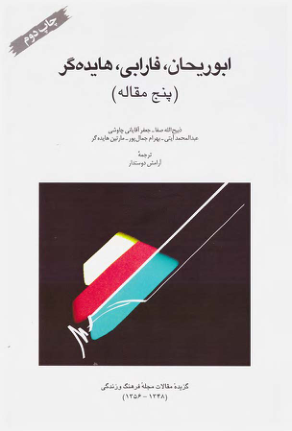 کتاب ابوریحان،فارابی،هایده گر📚 نسخه کامل ✅