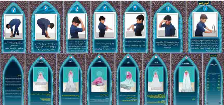 طرح لایه باز آموزش نماز و آموزش وضو ویژه مدارس ابتدایی