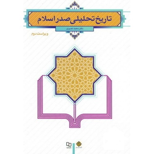 PDF نمونه سوالات تاریخ تحلیلی اسلام دانشگاه جامع علمی و كاربردی