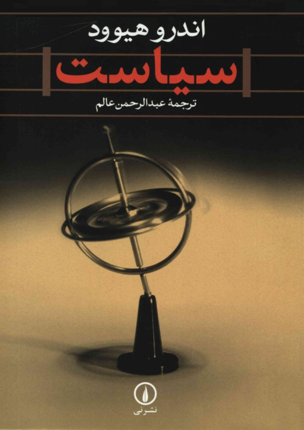 کتاب سیاست📚 نسخه کامل ✅
