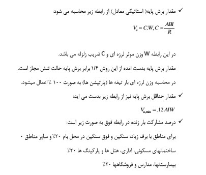 جزوه خلاصه نکات ایین نامه 2800 ویرایش 4 همراه با حل نمونه سوالات ازمون کارشناسی رسمی دادگستری