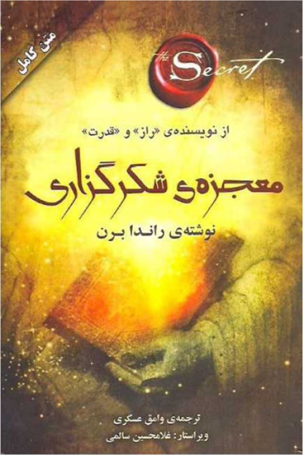 کتاب معجزه شکرگزاری