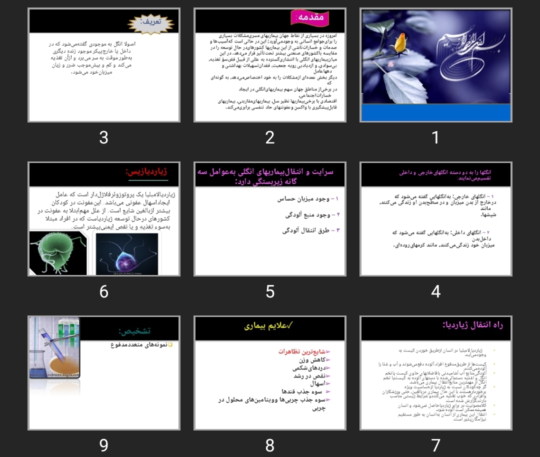 پاورپوینت بیماری های انگلی در کودکان