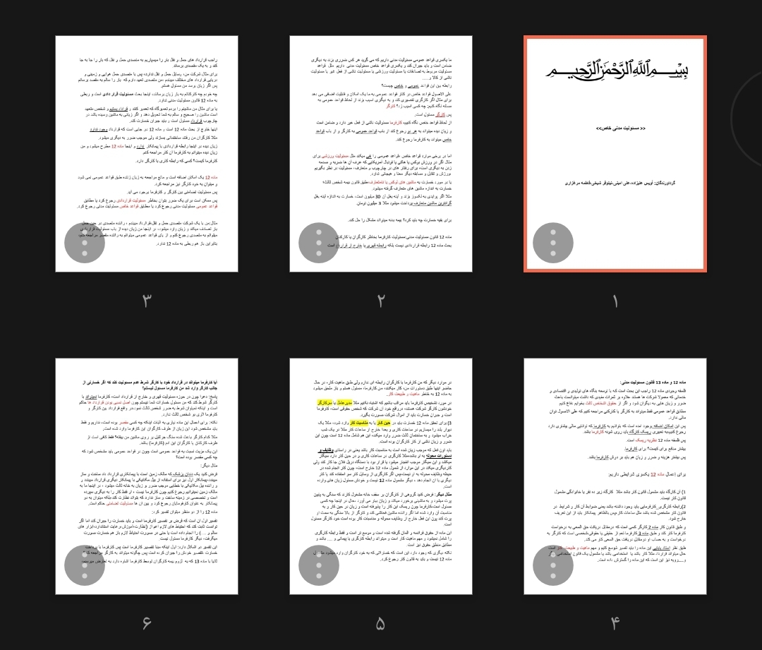 جزوه مسئوليت مدنی خاص