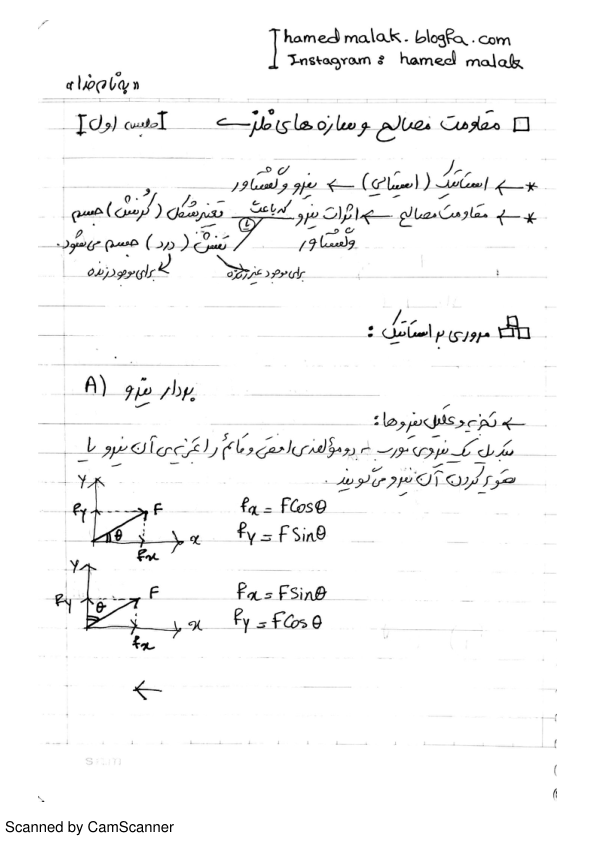 📝جزوه: مقاومت مصالح و سازه فلزی          🖊استاد: حامد ملک          🏛 دانشگاه آزاد                (نسخه کامل)✅