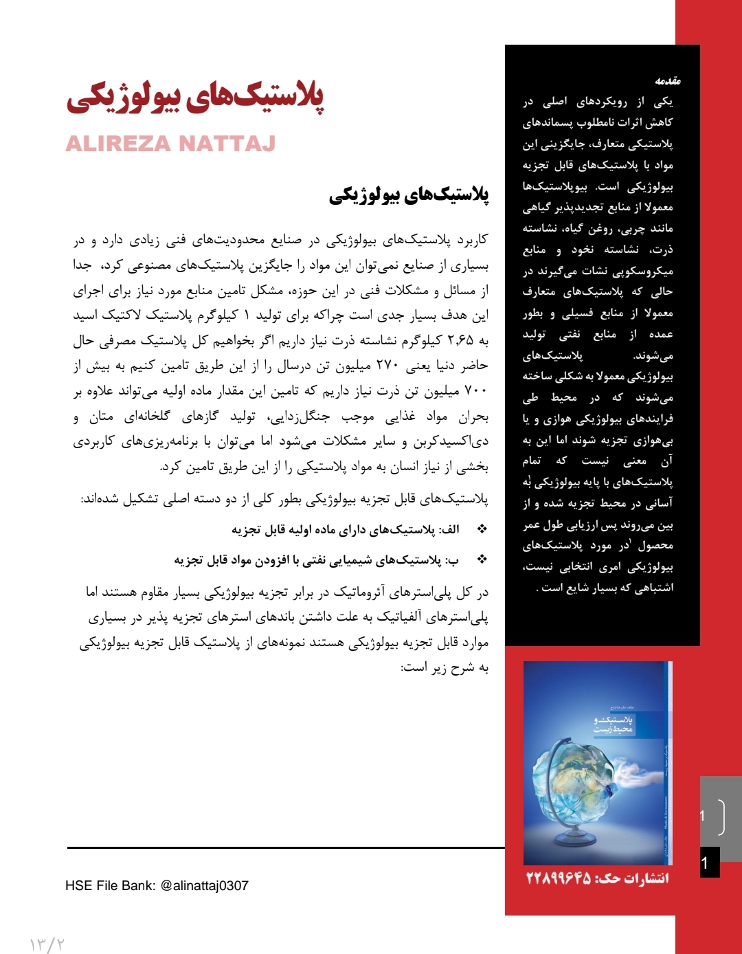 جزوه پلاستیک های بیولوژیکی