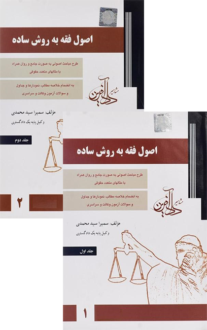 کتاب کامل اصول فقه سمیرا محمدی pdf