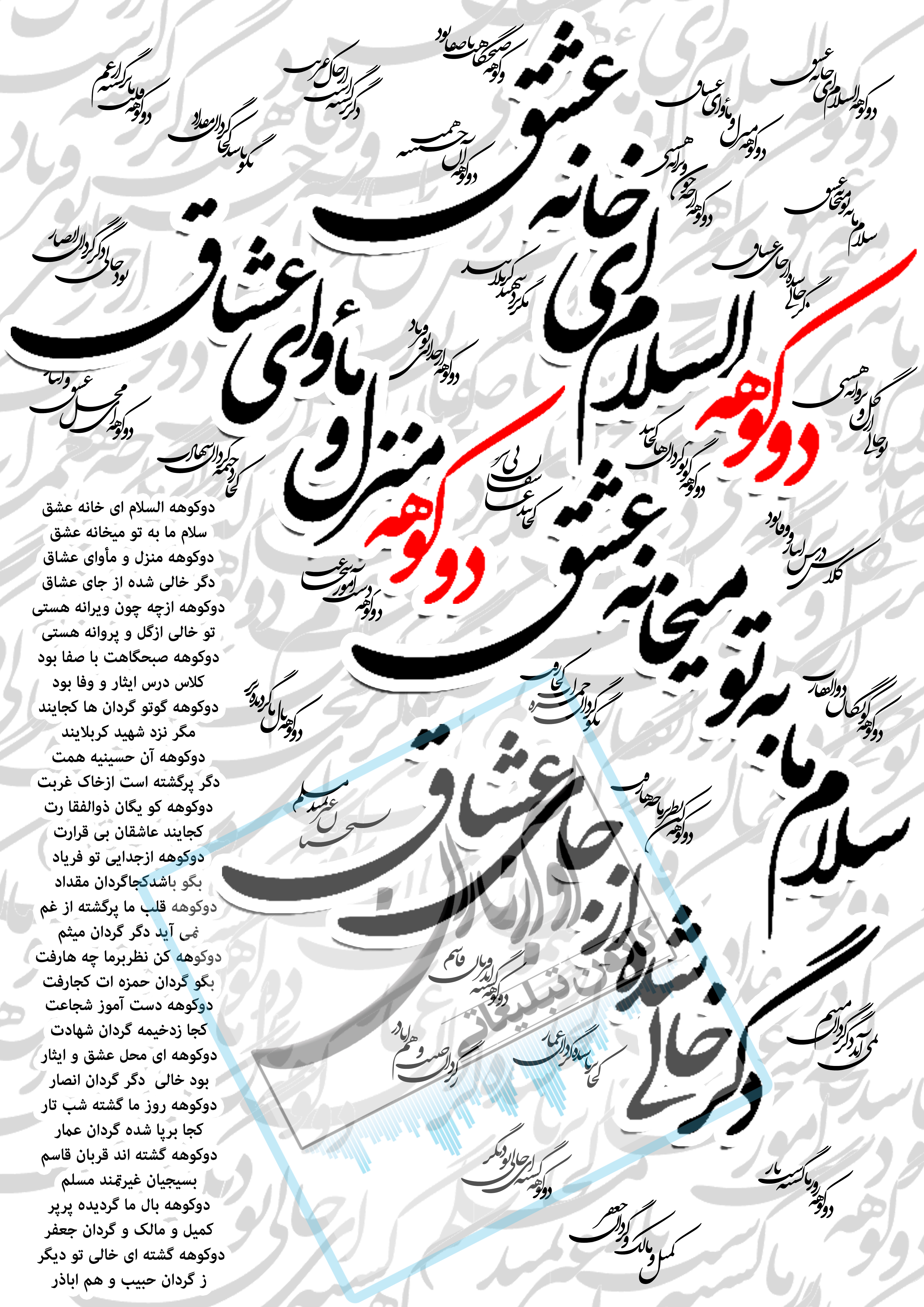 تایپوگرافی شعر به یادماندنی دوکوهه