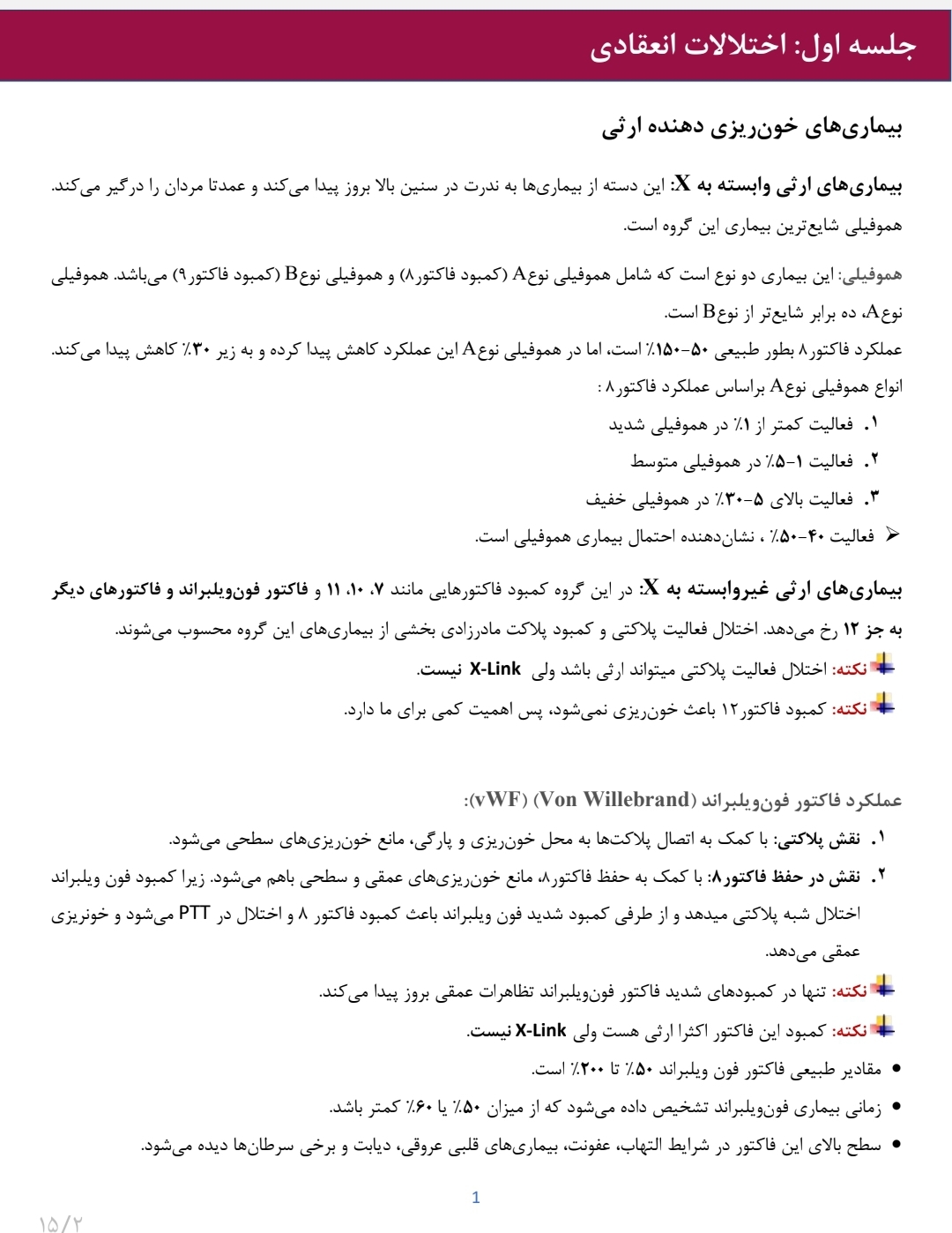 جزوه اختلالات انعقادی