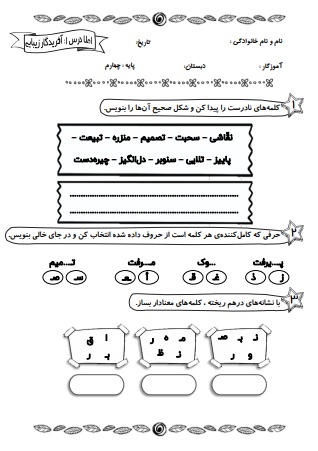 املا تلفیقی فارسی چهارم