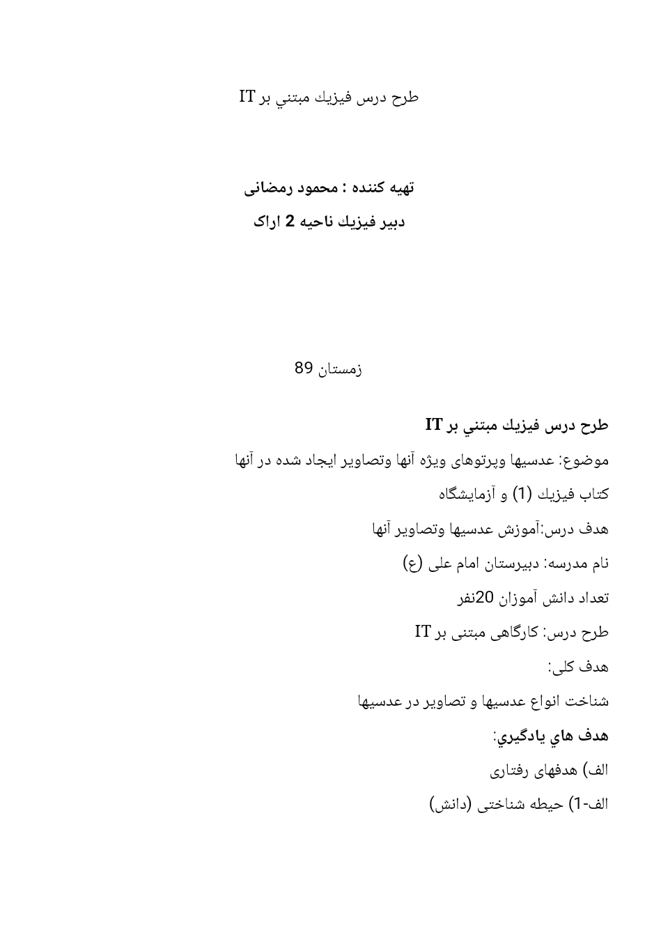 طرح درس فیزیک مبتنی بر IT