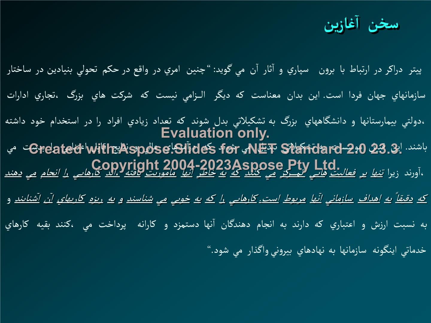 پاورپوینت برون سپاری فعالیتها      تعداد اسلاید : 54      نسخه کامل✅
