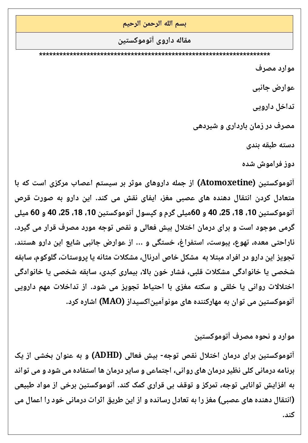 مقاله داروی آتوموکستین