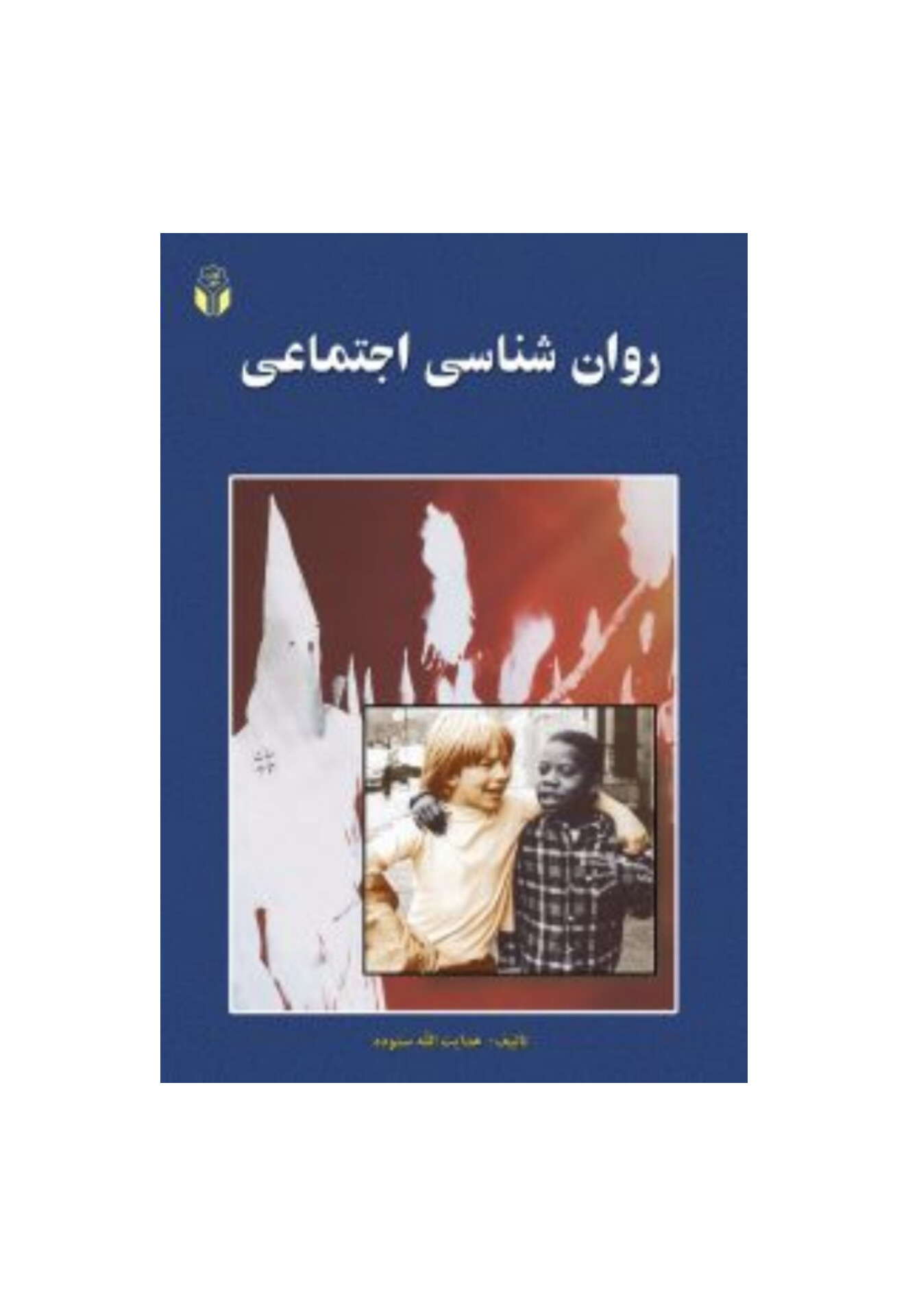 روانشناسی اجتماعی