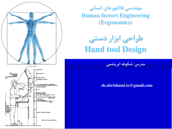 (نسخه کامل)✅           📝جزوه: طراحی ابزار دستی              🖊استاد: شکوفه ابریشمی