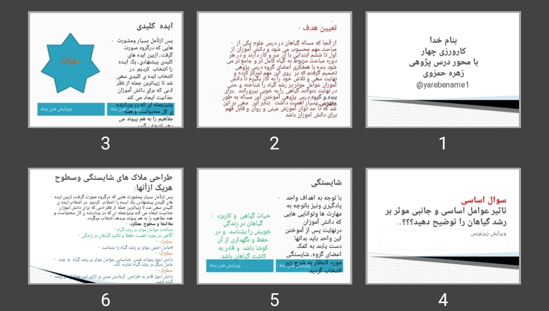 پاورپوینت کارورزی ۴ با محور درس پژوهی