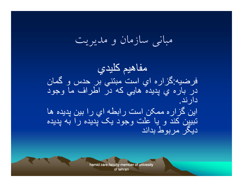 کتاب مبانی سازمان و مدیریت 📗 نسخه کامل ✅