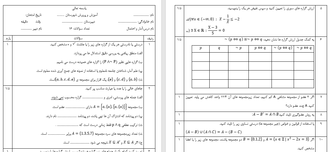 نمونه سوالات آمار و احتمالات سال یازدهم