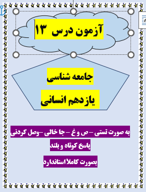 امتحان جامعه شناسی یازدهم انسانی درس 13 با جواب