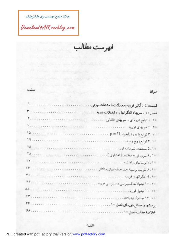 (نسخه کامل)✅           📝جزوه: ریاضی پیشرفته