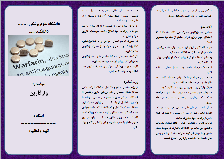 پمفلت داروی وارفارین