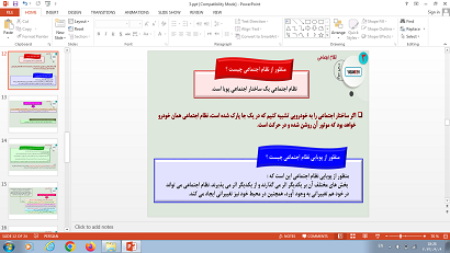 پاورپوینت درس 3 جامعه شناسی 3 پایه دوازدهم نظم اجتماعی