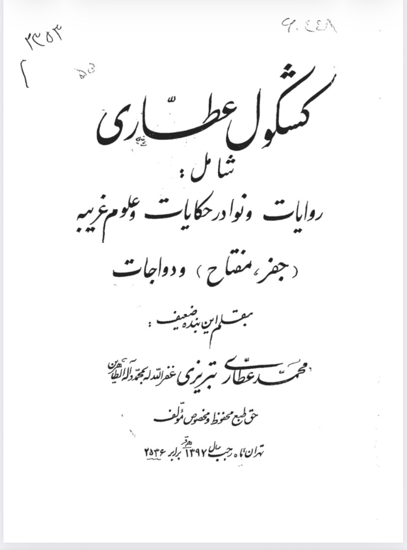 کشکول عطاری(pdf)